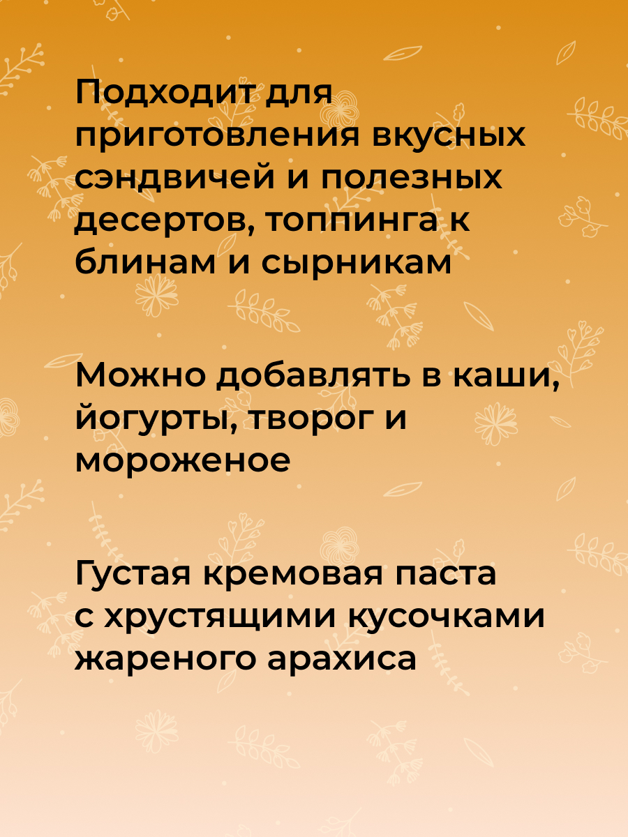 Паста арахисовая хрустящая PST(2)-SIB - купить в интернет-магазине  Siberina.ru в Москве