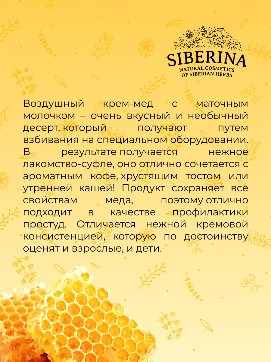 Крем-мёд с маточным молочком MED(1)-SIB - купить в интернет-магазине  Siberina.ru в Москве