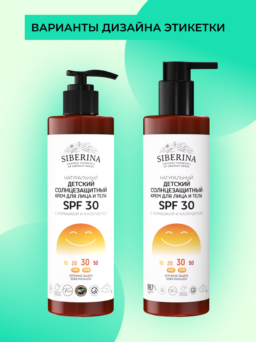 Детский солнцезащитный крем для лица и тела spf 30 с ромашкой и календулой  SOZ(20)-SIB - купить в интернет-магазине Siberina.ru в Москве