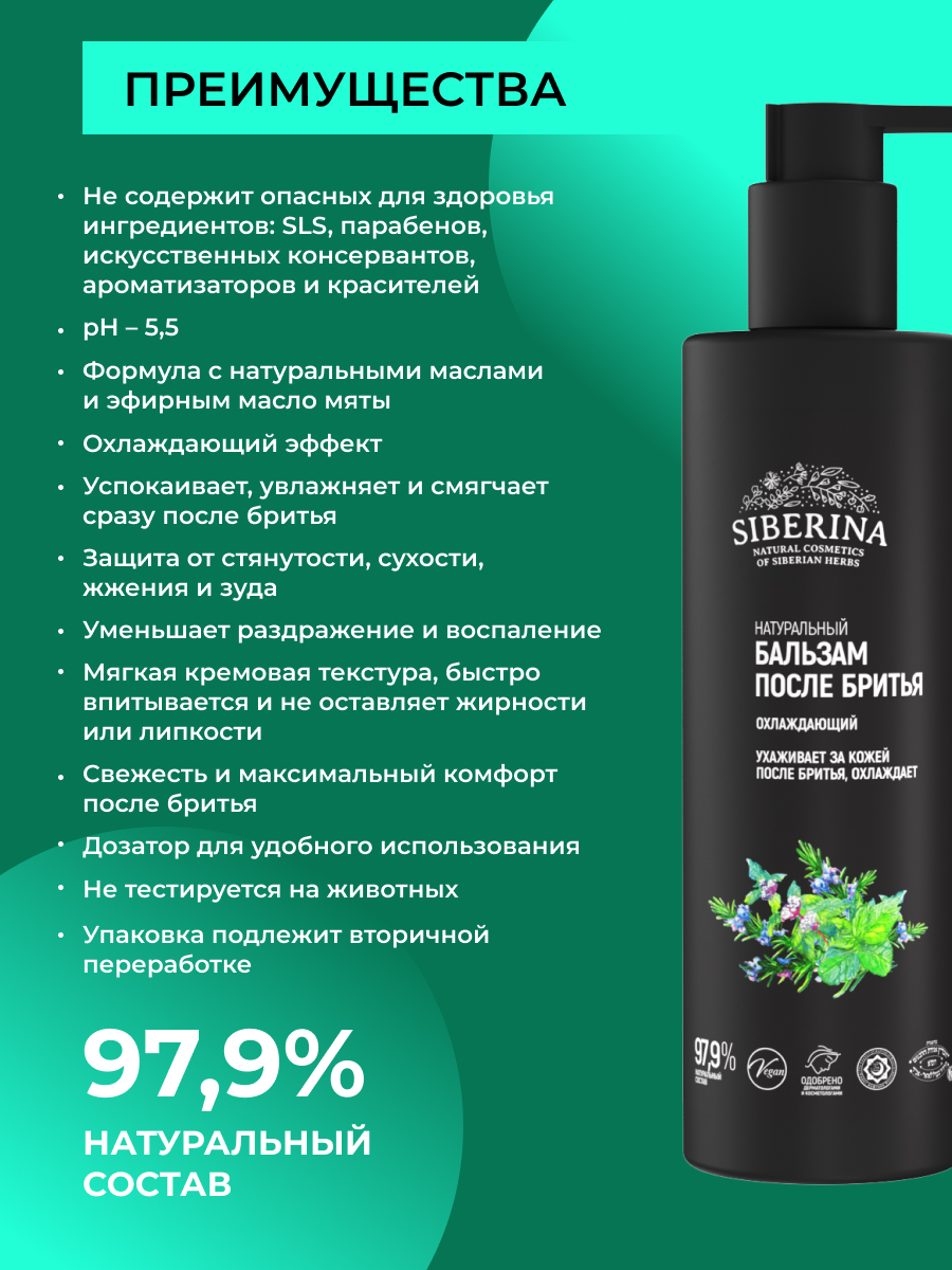 Бальзам после бритья охлаждающий BBR(20)-SIB - купить в интернет-магазине  Siberina.ru в Москве