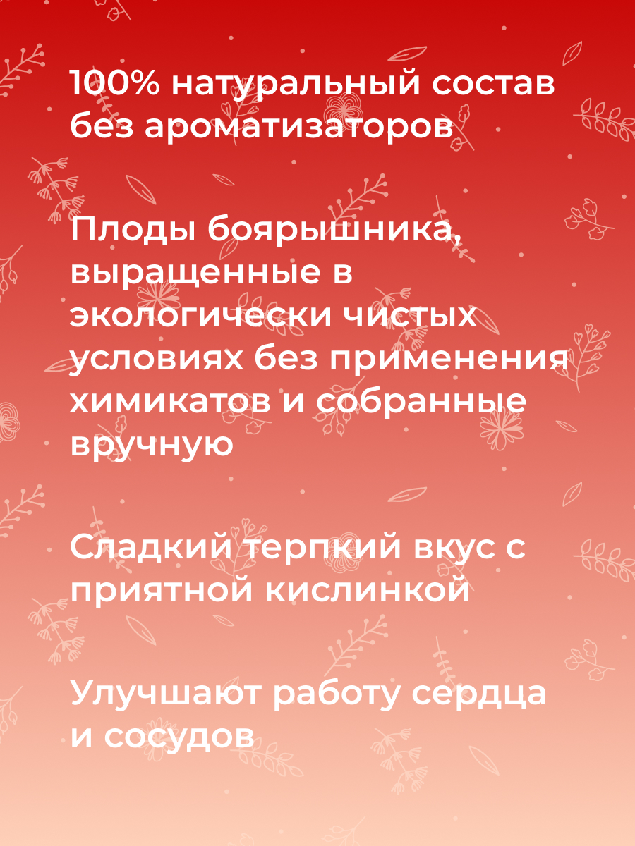 боярышник (плоды)