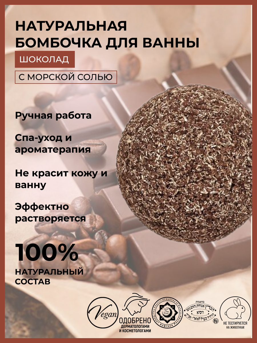 Бомбочка для ванны 