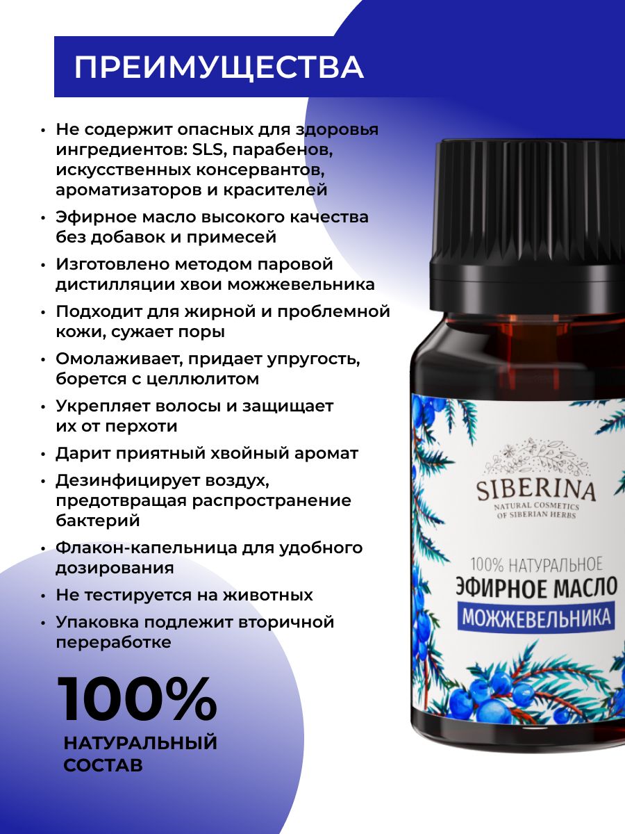 Эфирное масло можжевельника EF(12)-SIB - купить в интернет-магазине  Siberina.ru в Москве