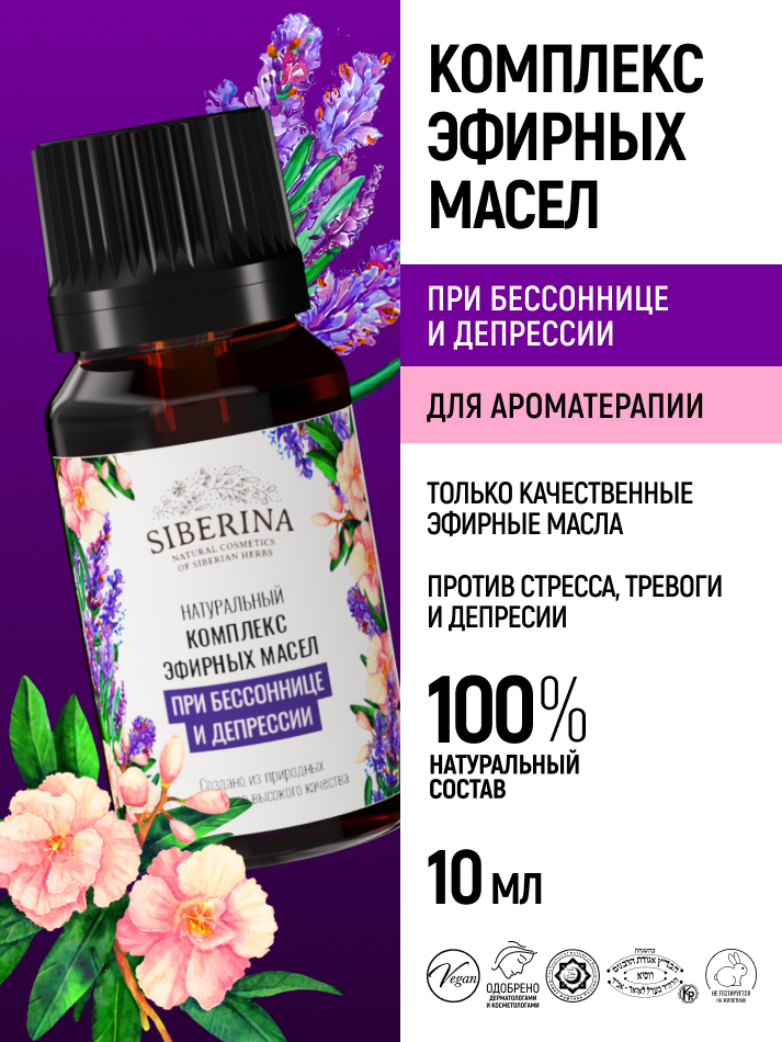 Комплекс эфирных масел «при бессоннице и депрессии» KEF(4)-SIB - купить в  интернет-магазине Siberina.ru в Москве