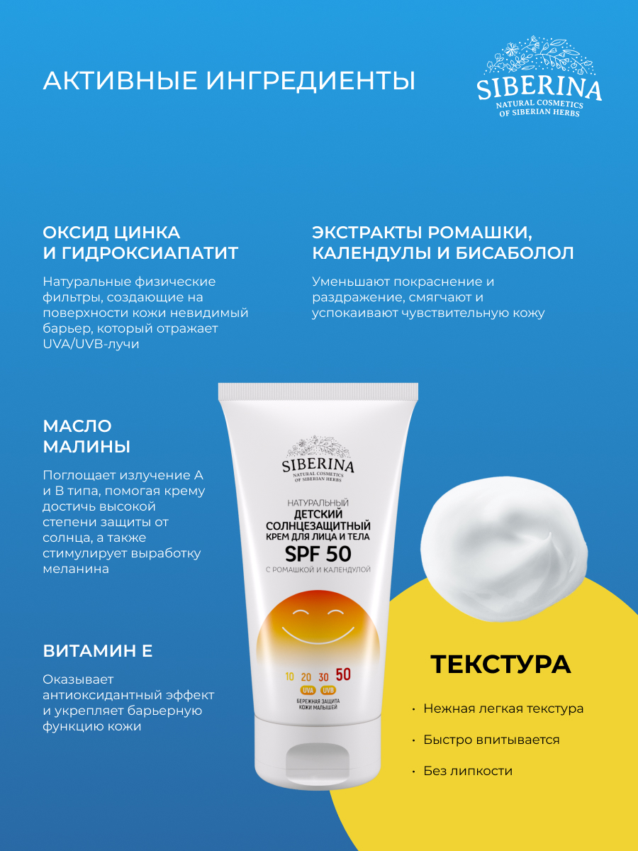 Детский солнцезащитный крем для лица и тела spf 50 с ромашкой и календулой  SOZ(13)-SIB - купить в интернет-магазине Siberina.ru в Москве