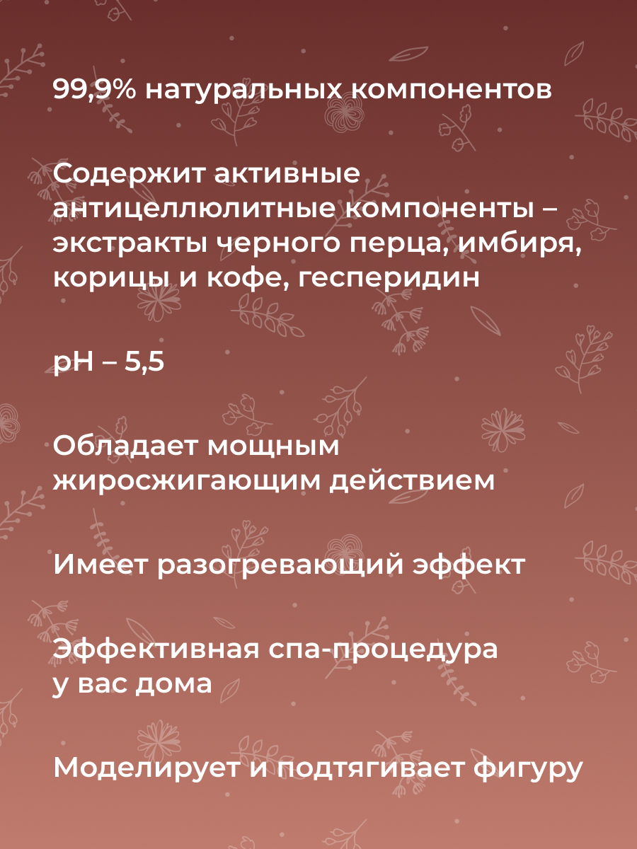 Горячее шоколадное обертывание для сжигания жировых отложений с  гесперидином CR(65)-SIB - купить в интернет-магазине Siberina.ru в Москве