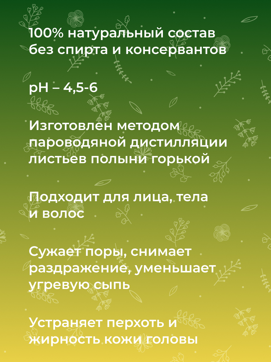 Гидролат полыни GDL(14)-SIB - купить в интернет-магазине Siberina.ru в  Москве