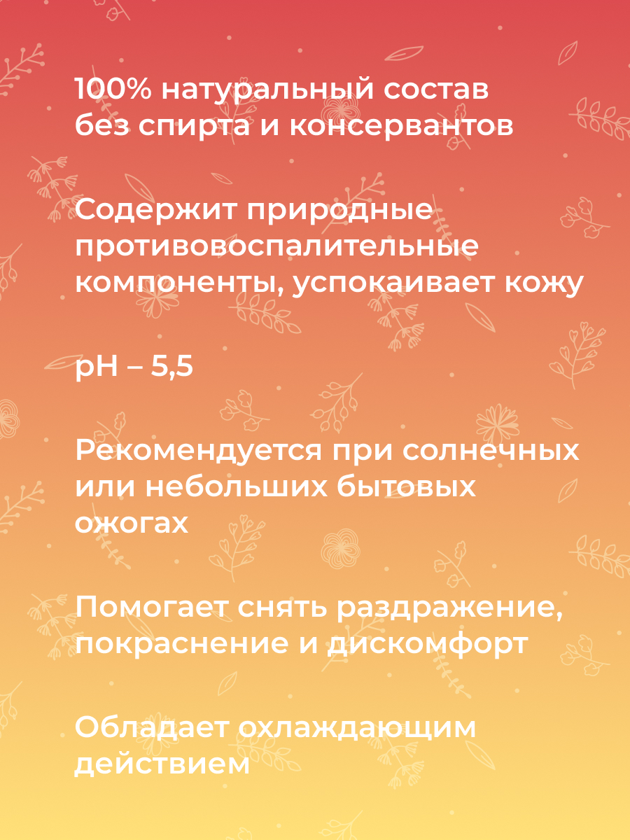 Комплекс гидролатов при солнечных и мелких бытовых ожогах для лица и тела  50 мл KGDL(13)-SIB - купить в интернет-магазине Siberina.ru в Москве