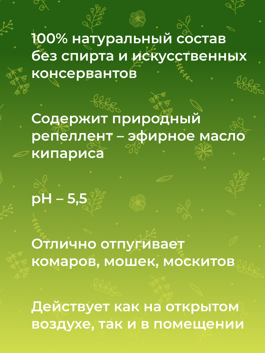 Защитный спрей от комаров и мошек «кипарис» SPK(32)-SIB - купить в  интернет-магазине Siberina.ru в Москве