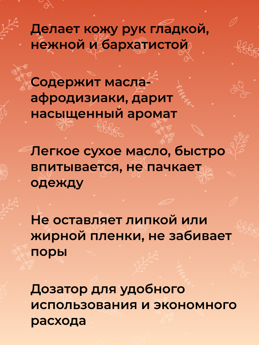 Сухое масло для красоты рук и ногтей «магия прикосновений» с афродизиаками  MSR(4)-SIB - купить в интернет-магазине Siberina.ru в Москве