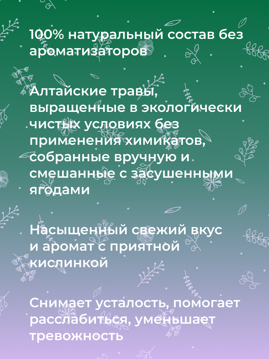 Травяной чай 