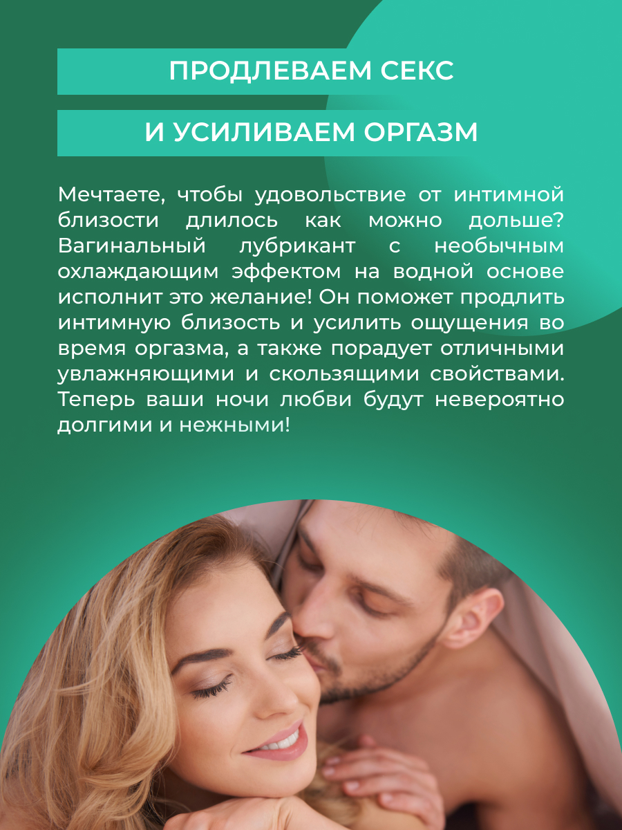 Охлаждающая интимная гель-смазка, продлевающая удовольствие с ментолом  VBD(64)-SIB - купить в интернет-магазине Siberina.ru в Москве