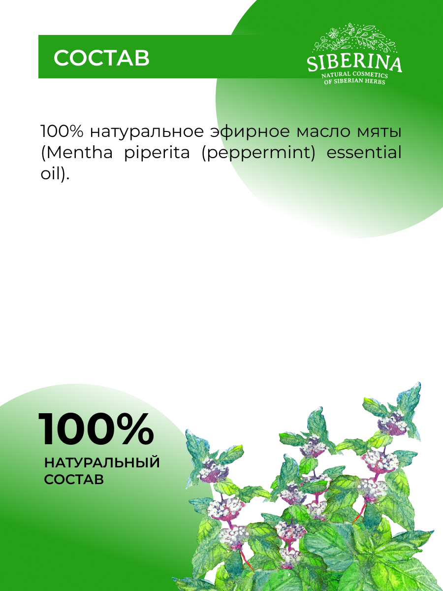 Эфирное масло мяты EF(26)-SIB - купить в интернет-магазине Siberina.ru в  Москве