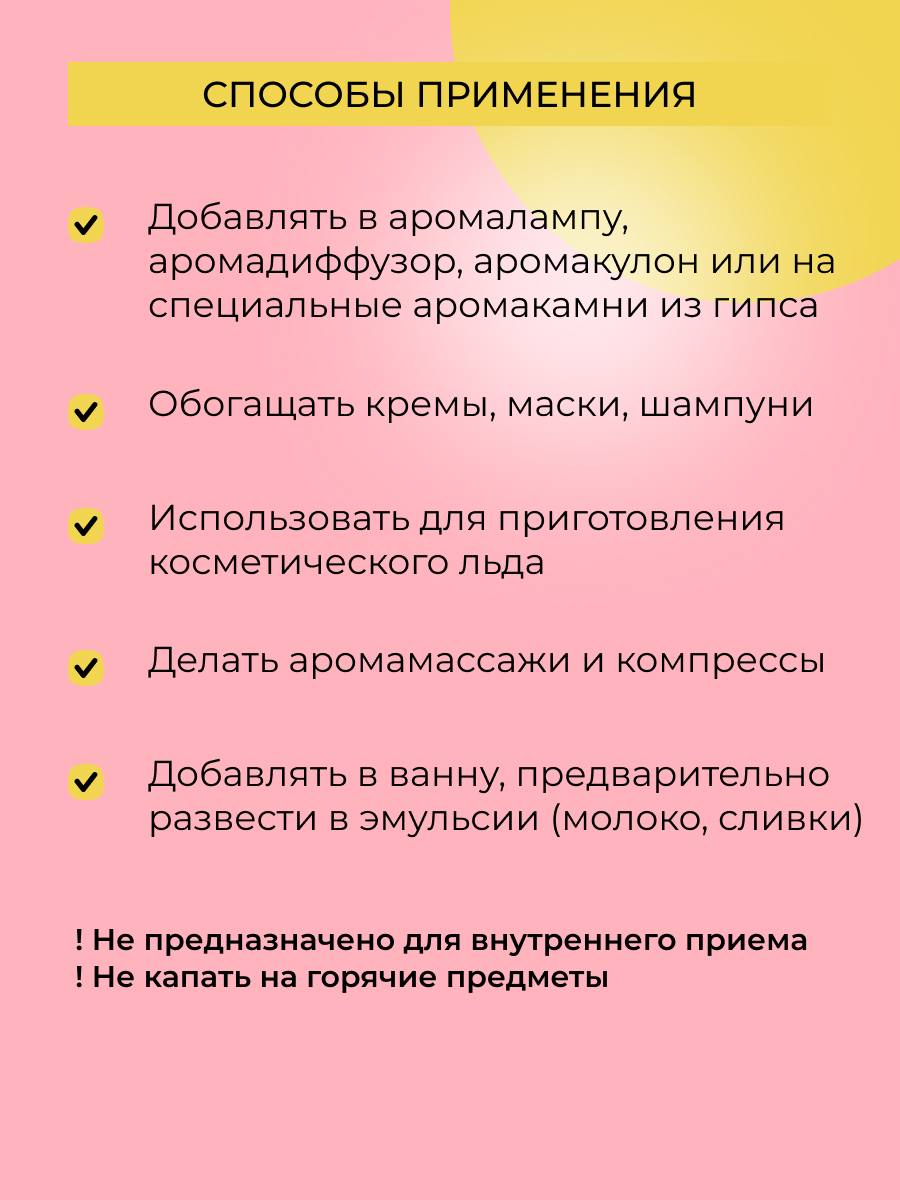 Комплекс эфирных масел 