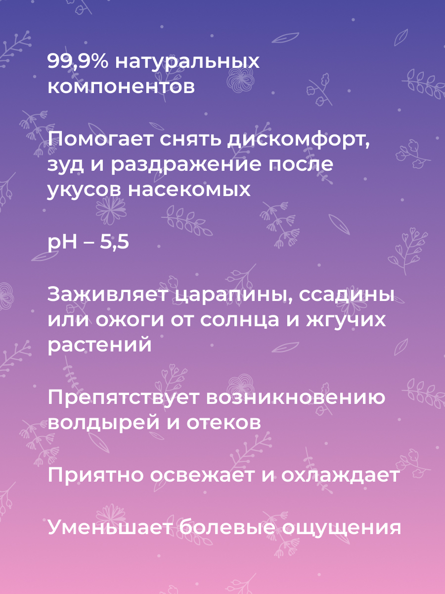 Крем для тела от раздражения, зуда и покраснения кожи после укусов комаров  и мошек с лавандой SPK(18)-SIB - купить в интернет-магазине Siberina.ru в  Москве