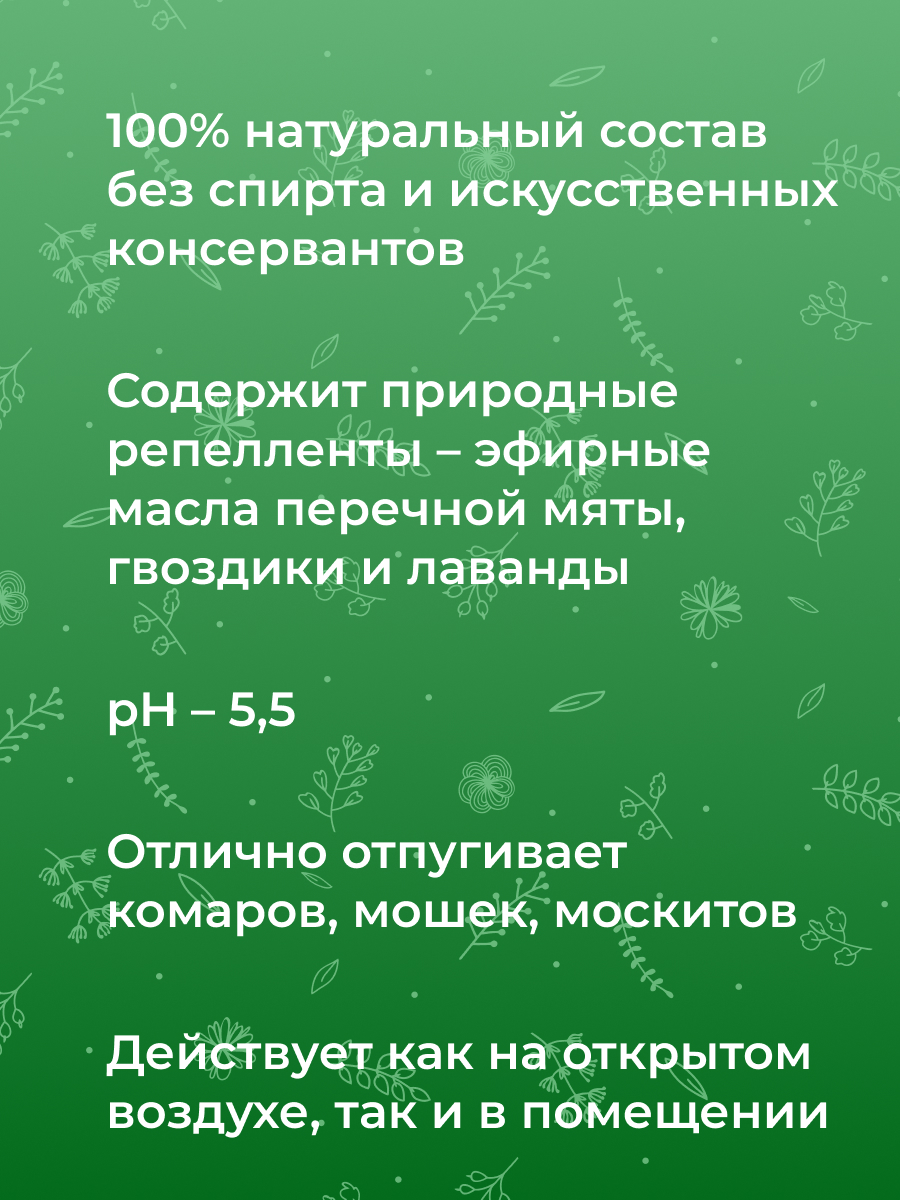 Защитный спрей от комаров и мошек «перечная мята» SPK(34)-SIB - купить в  интернет-магазине Siberina.ru в Москве