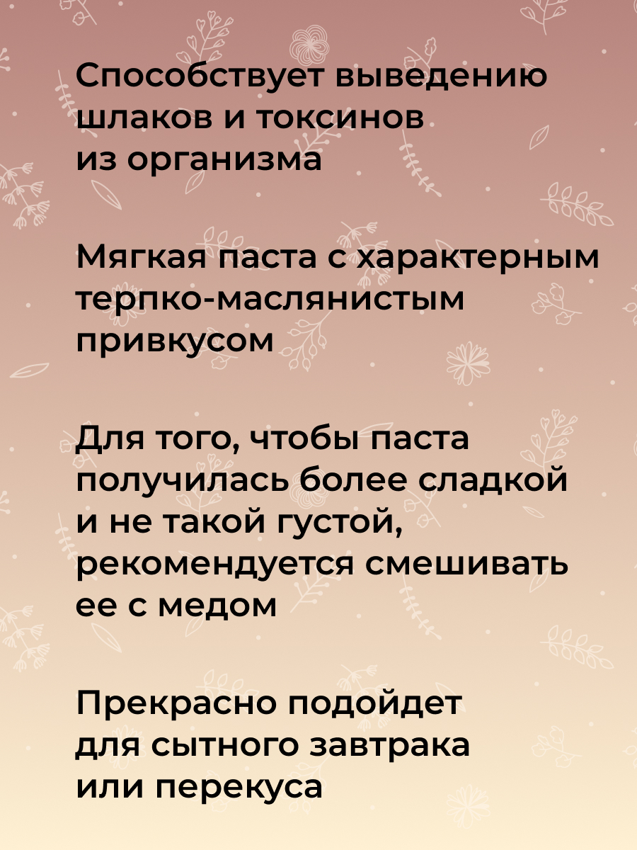 Урбеч из расторопши URB(4)-SIB - купить в интернет-магазине Siberina.ru в  Москве