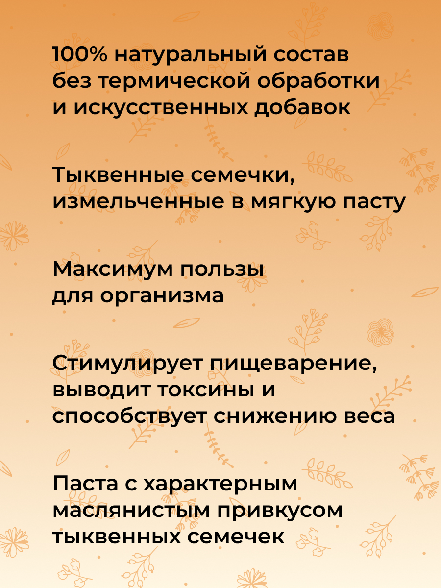 Урбеч из тыквенных семечек URB(5)-SIB - купить в интернет-магазине  Siberina.ru в Москве