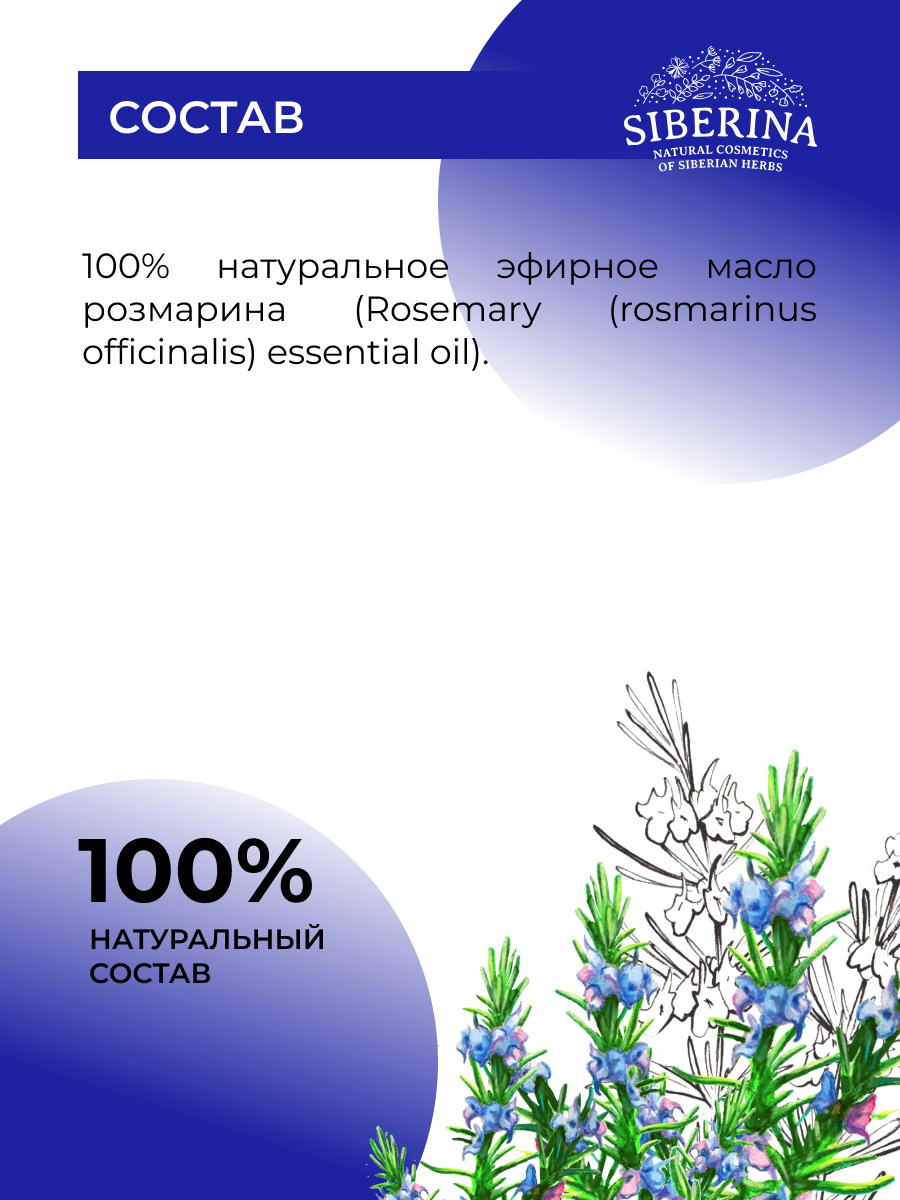 Эфирное масло розмарина EF(18)-SIB - купить в интернет-магазине Siberina.ru  в Москве