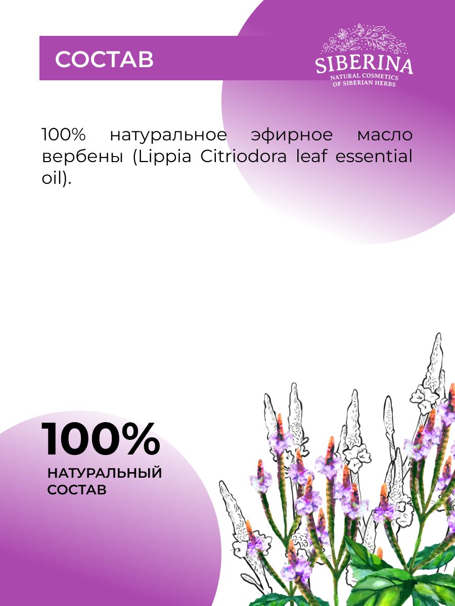 Эфирное масло вербены EF(33)-SIB - купить в интернет-магазине Siberina.ru в  Москве