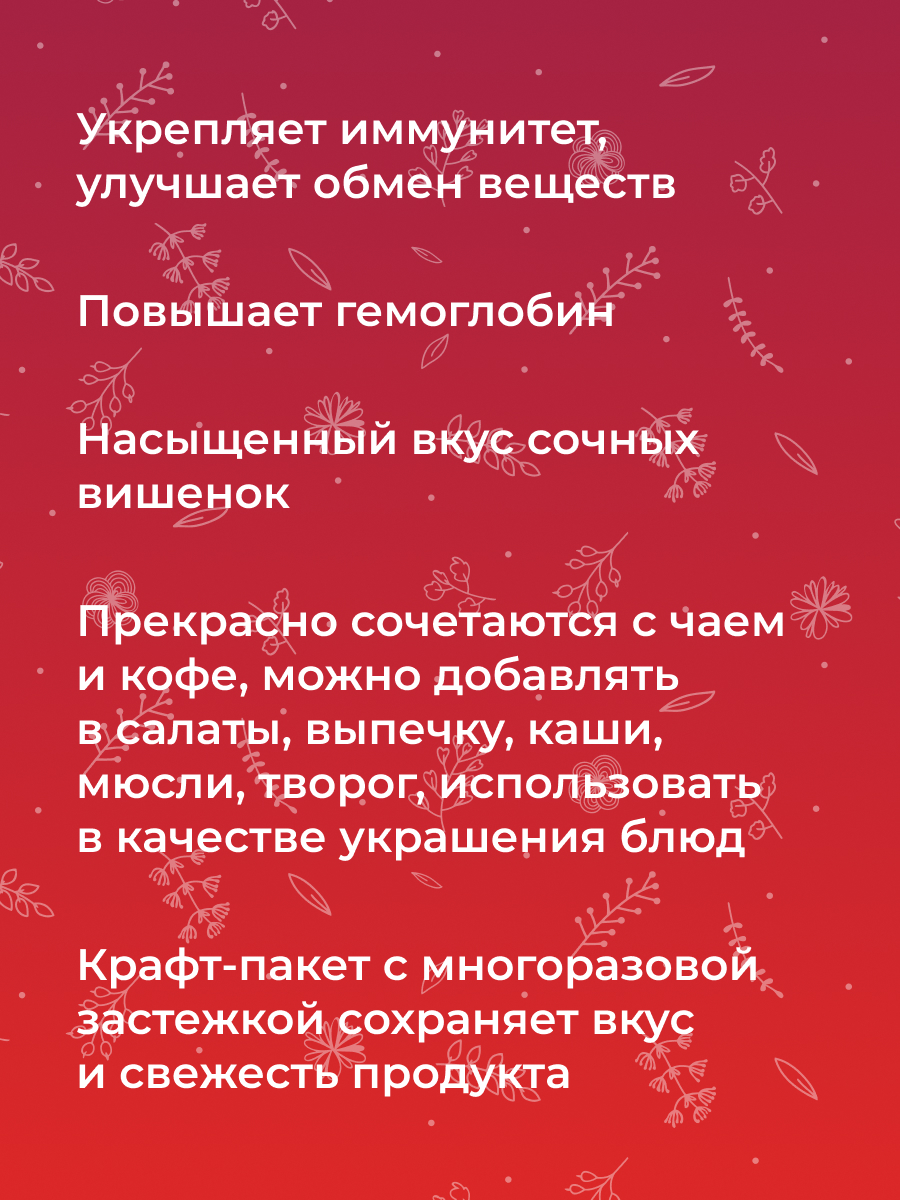 Натуральная вишня бережной сушки FCH(11)-SIB - купить в интернет-магазине  Siberina.ru в Москве