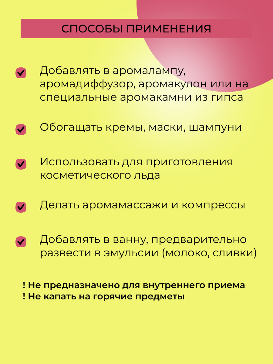 Комплекс эфирных масел 