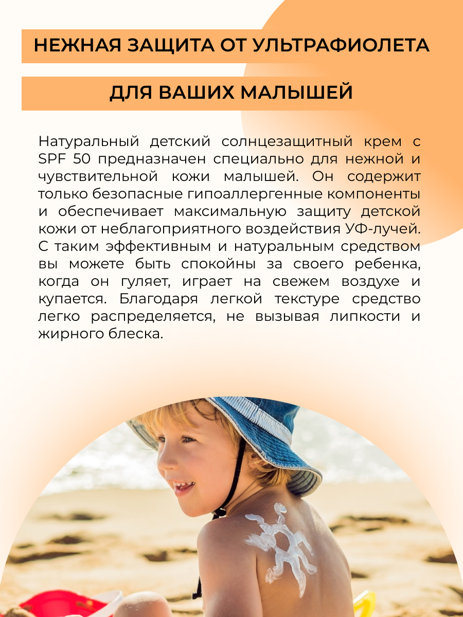 Детский солнцезащитный крем для лица и тела spf 50 с ромашкой и календулой  SOZ(21)-SIB - купить в интернет-магазине Siberina.ru в Москве