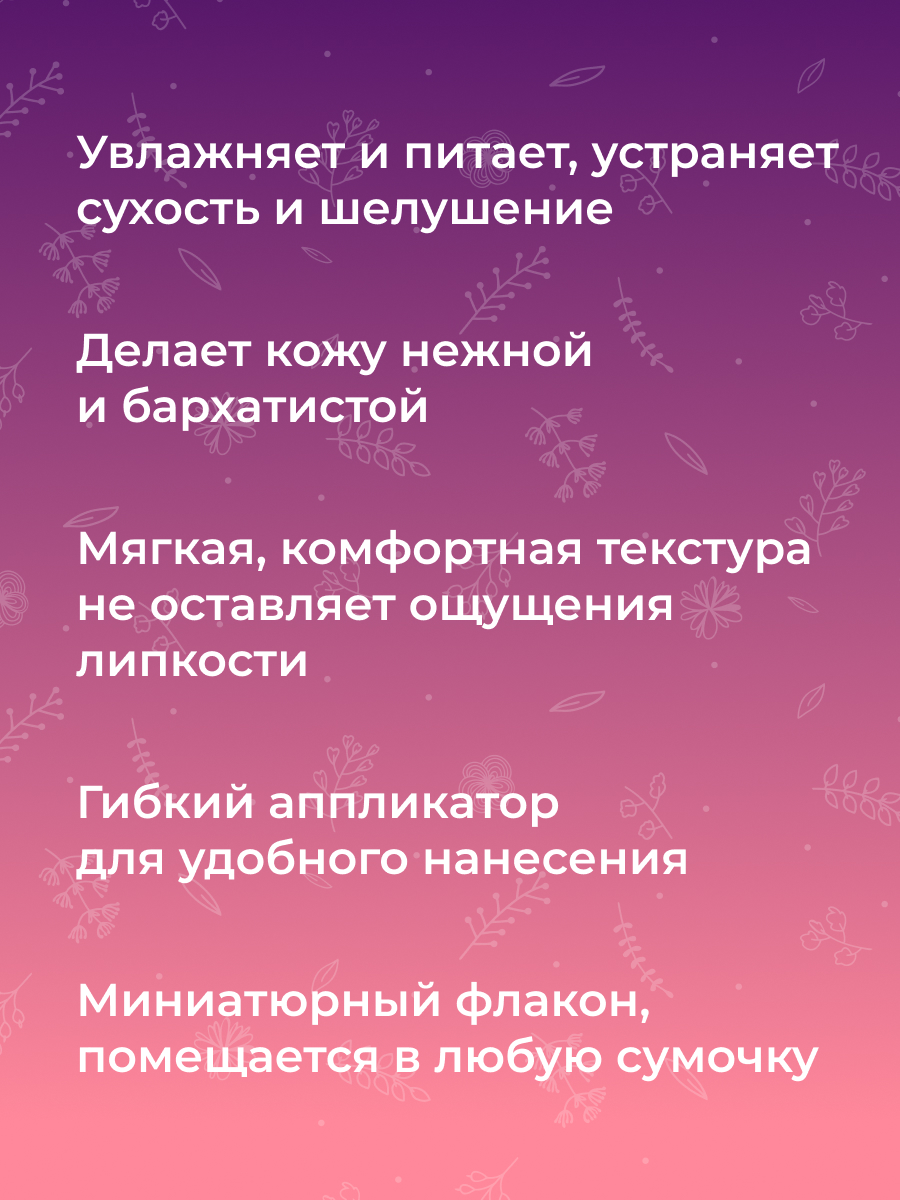 Возбуждающий блеск для губ и сосков 