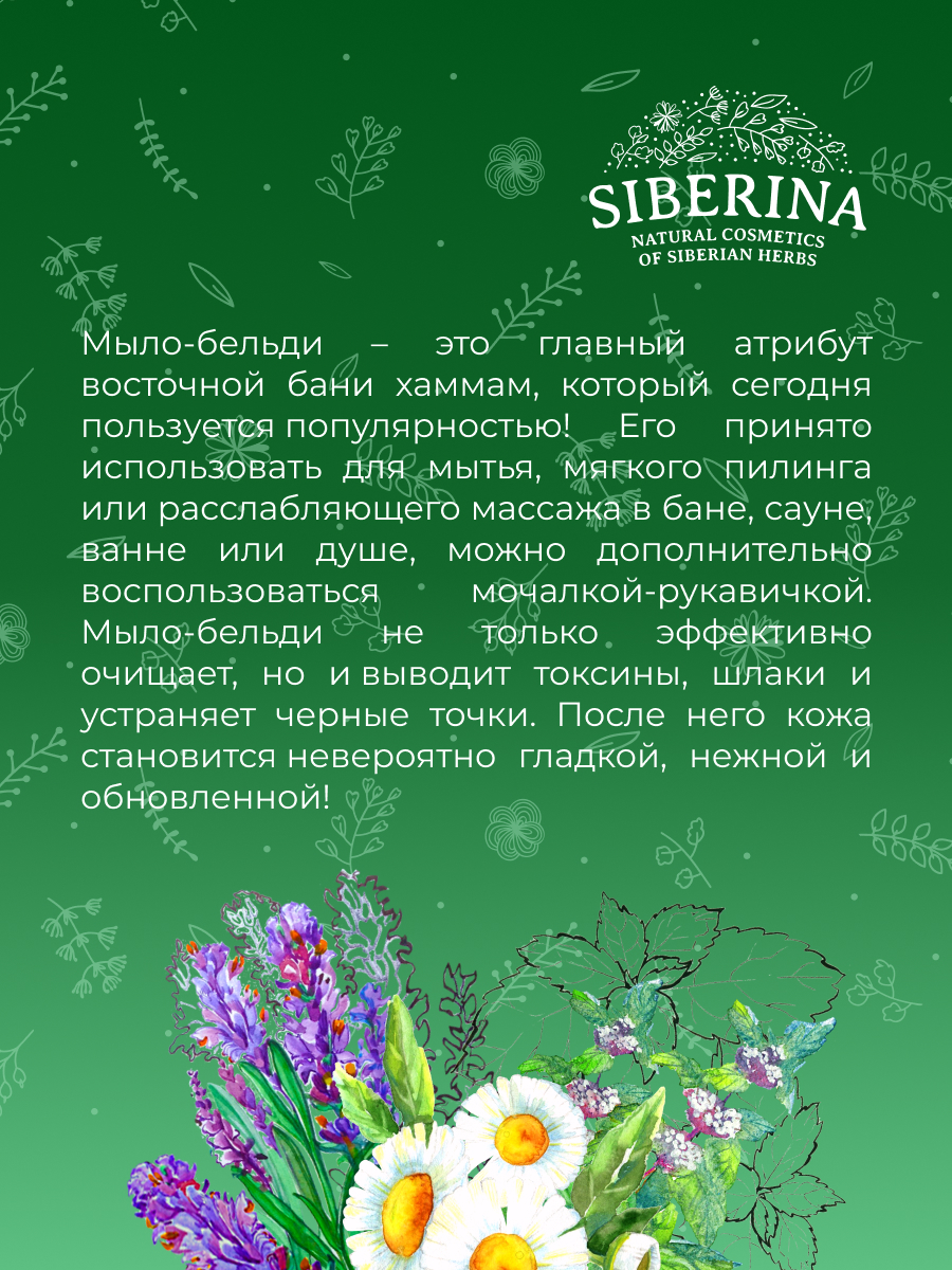 Мыло-бельди для бани и сауны «сибирские травы» BLD(5)-SIB - купить в  интернет-магазине Siberina.ru в Москве