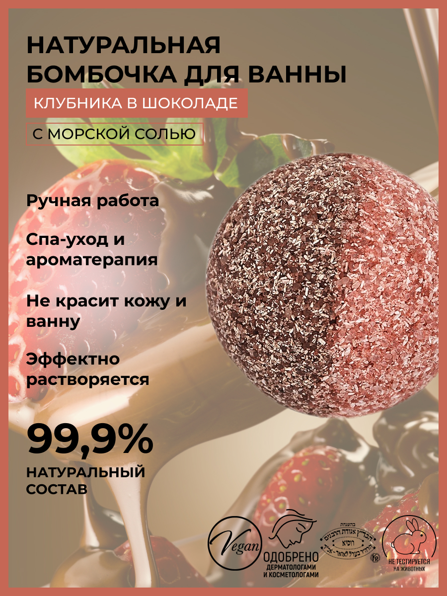 Бомбочка для ванны с афродизиаками 