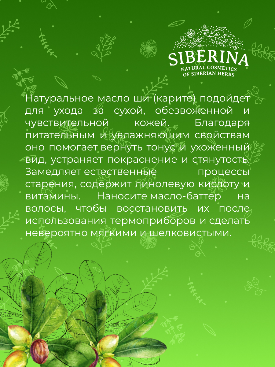 Масло ши (карите) MBK(37)-SIB - купить в интернет-магазине Siberina.ru в  Москве