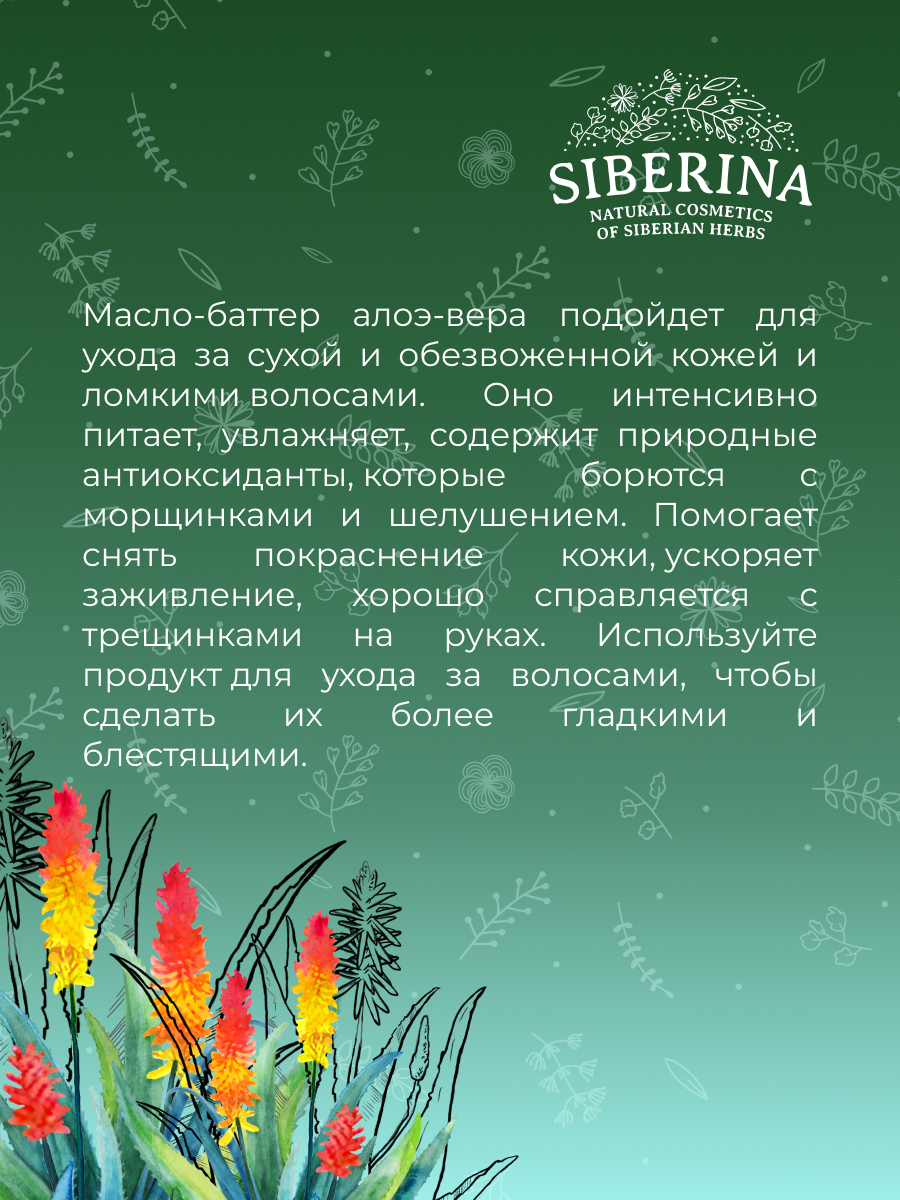 Масло алоэ-вера MBK(40)-SIB - купить в интернет-магазине Siberina.ru в  Москве