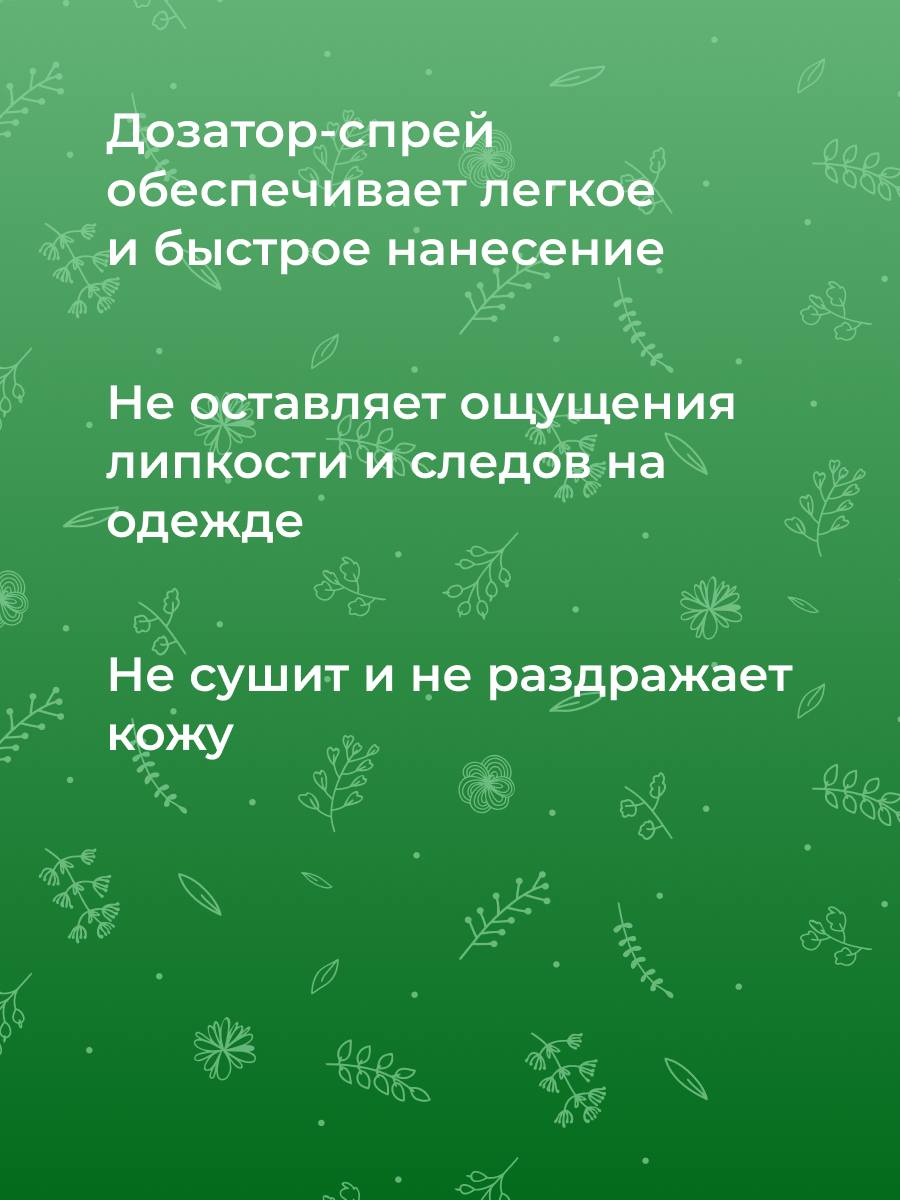 Защитный спрей от комаров и мошек «перечная мята» SPK(34)-SIB - купить в  интернет-магазине Siberina.ru в Москве